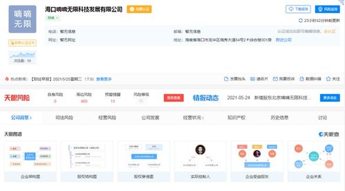 滴滴在海口成立科技公司 布局海南自貿(mào)港，深化智慧出行生態(tài)