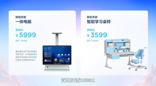 聯(lián)想天驕發(fā)布專為學(xué)生打造的全線智能教育產(chǎn)品，涵蓋一體電腦、筆記本及投影機(jī)等計(jì)算機(jī)軟硬件